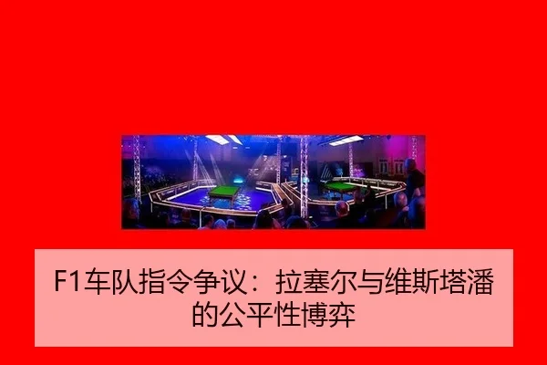 che-dui-zhi-ling-zheng-yi-la-sai-er-yu-wei-si-ta-pan-de-gong-ping-xing-bo-yi-3-920.jpg