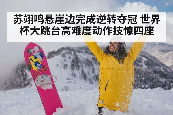 snowboard champion celebration