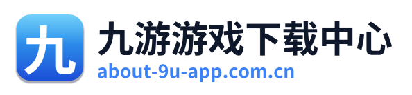 九游游戏下载中心